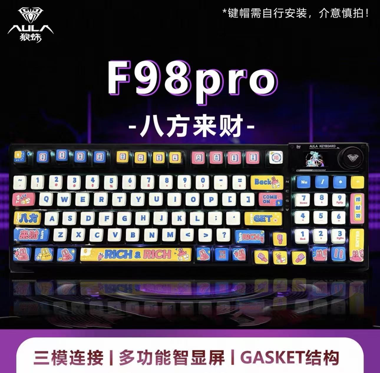 狼蛛F98Pro/八方来财