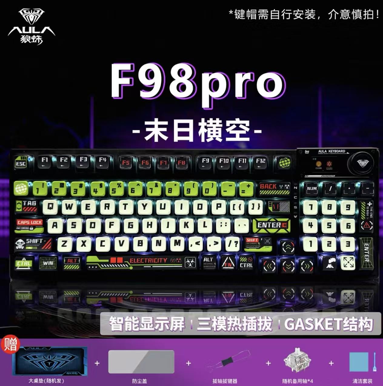 狼蛛F98pro/末日横空